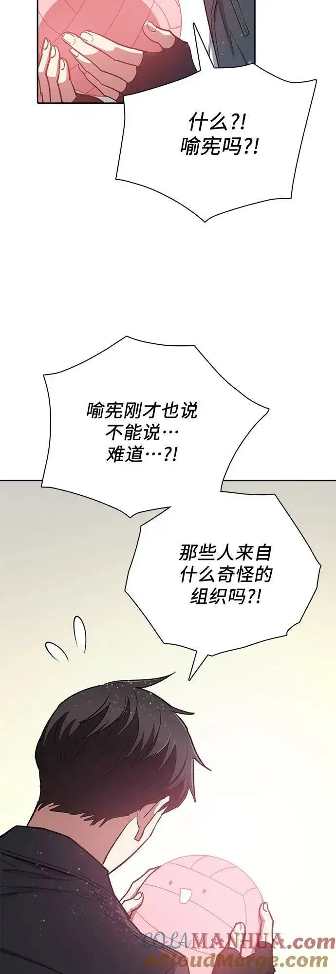 《我培养的s级们》[第81话] 被分离的事物 (1)图22