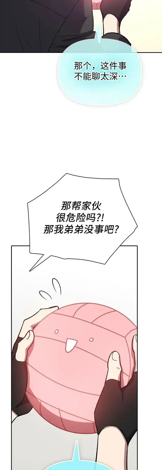 《我培养的s级们》[第81话] 被分离的事物 (1)图23