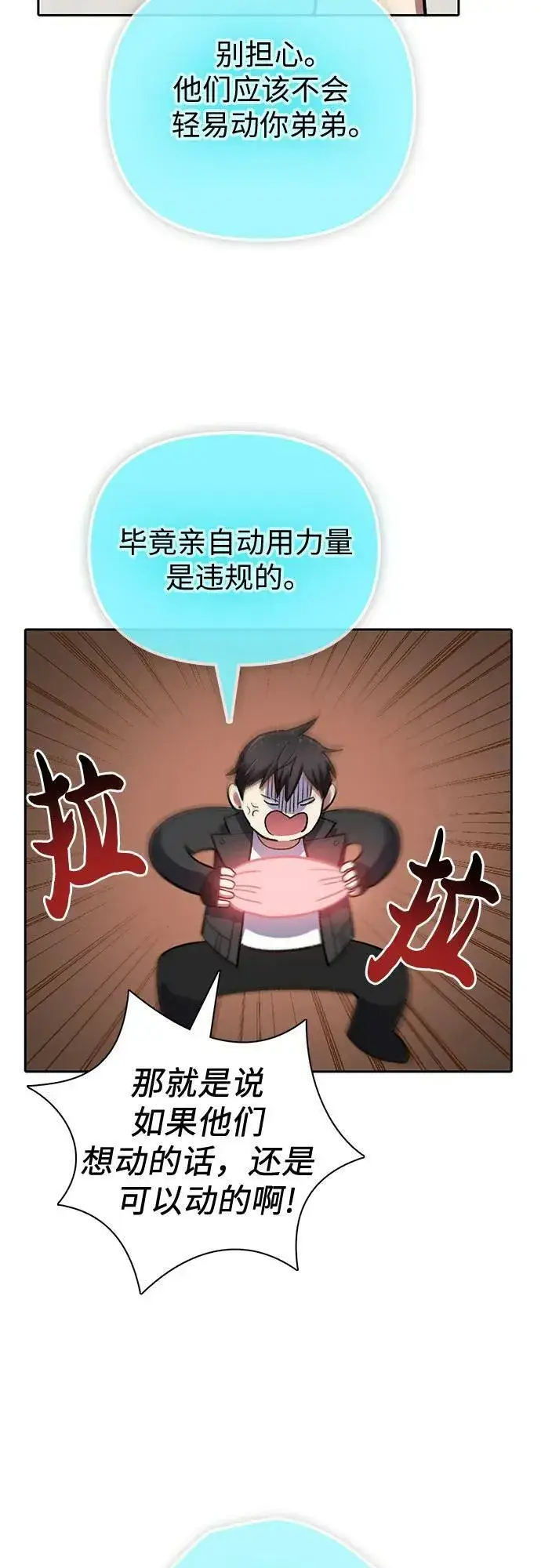 《我培养的s级们》[第81话] 被分离的事物 (1)图24