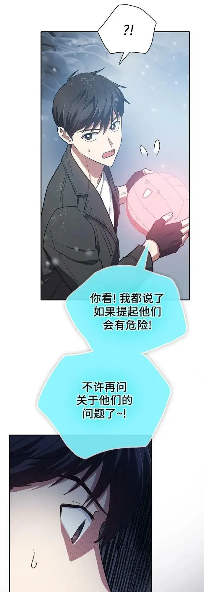 《我培养的s级们》[第81话] 被分离的事物 (1)图27