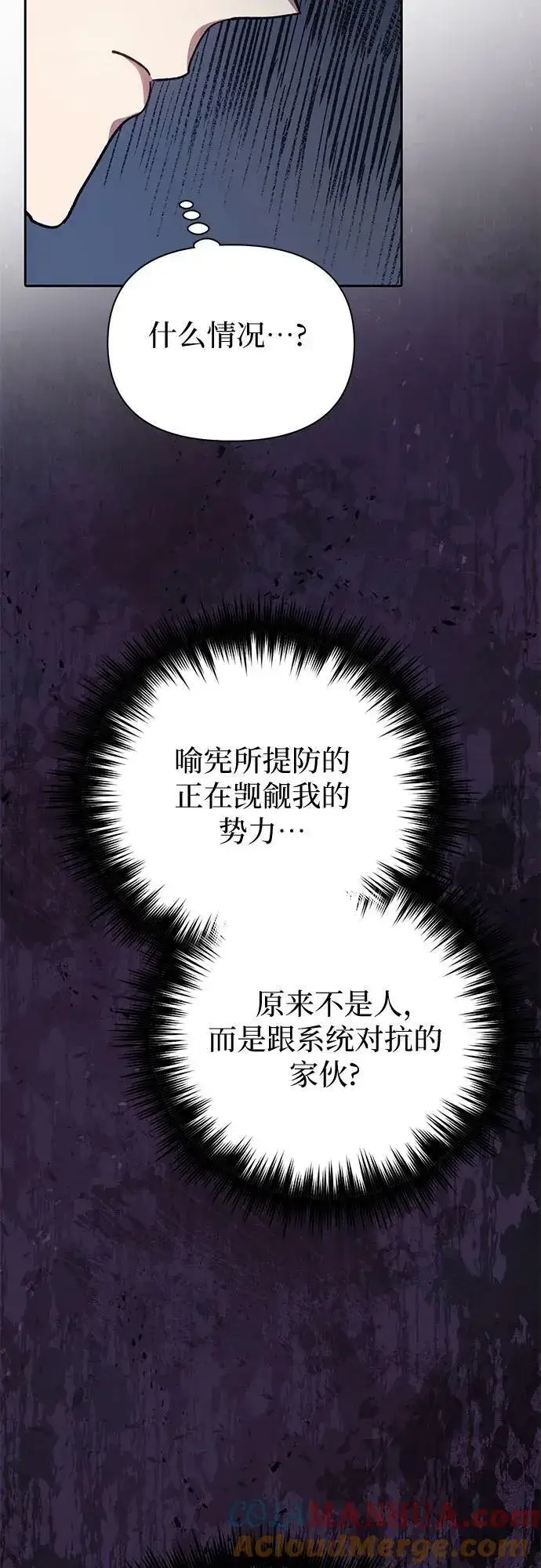 《我培养的s级们》[第81话] 被分离的事物 (1)图28