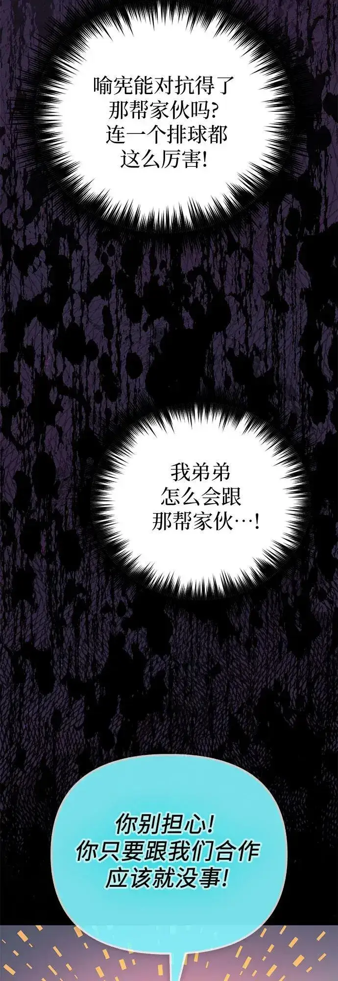 《我培养的s级们》[第81话] 被分离的事物 (1)图29