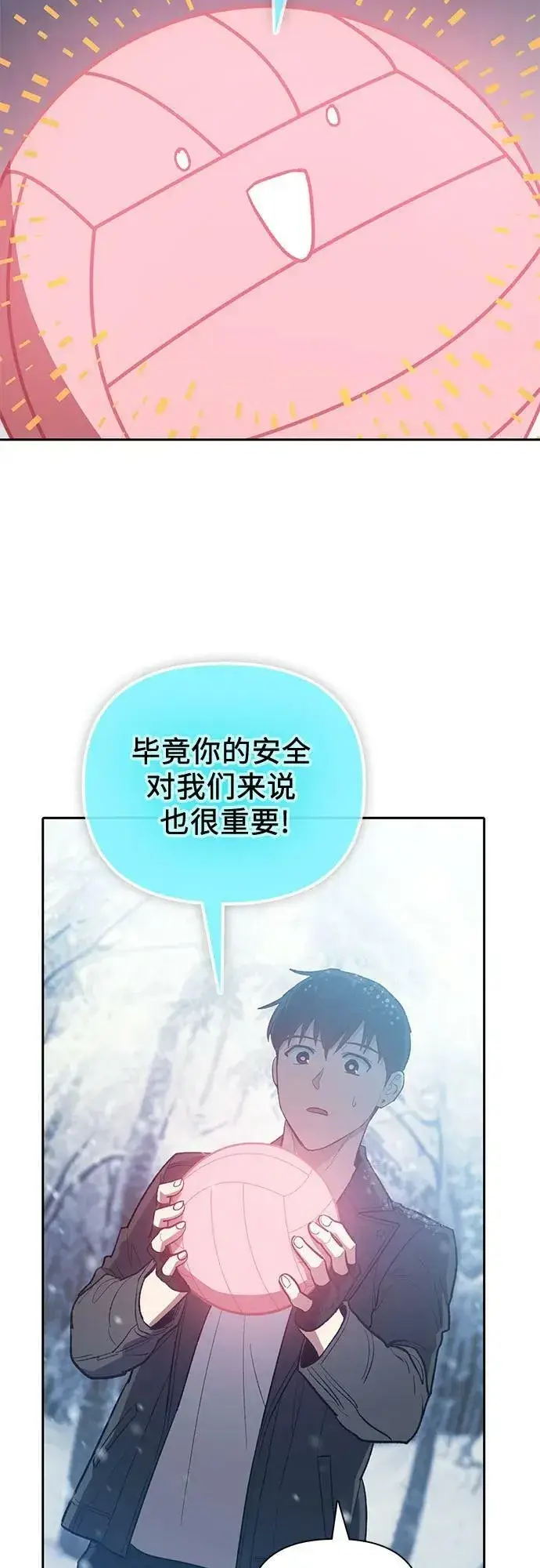 《我培养的s级们》[第81话] 被分离的事物 (1)图30