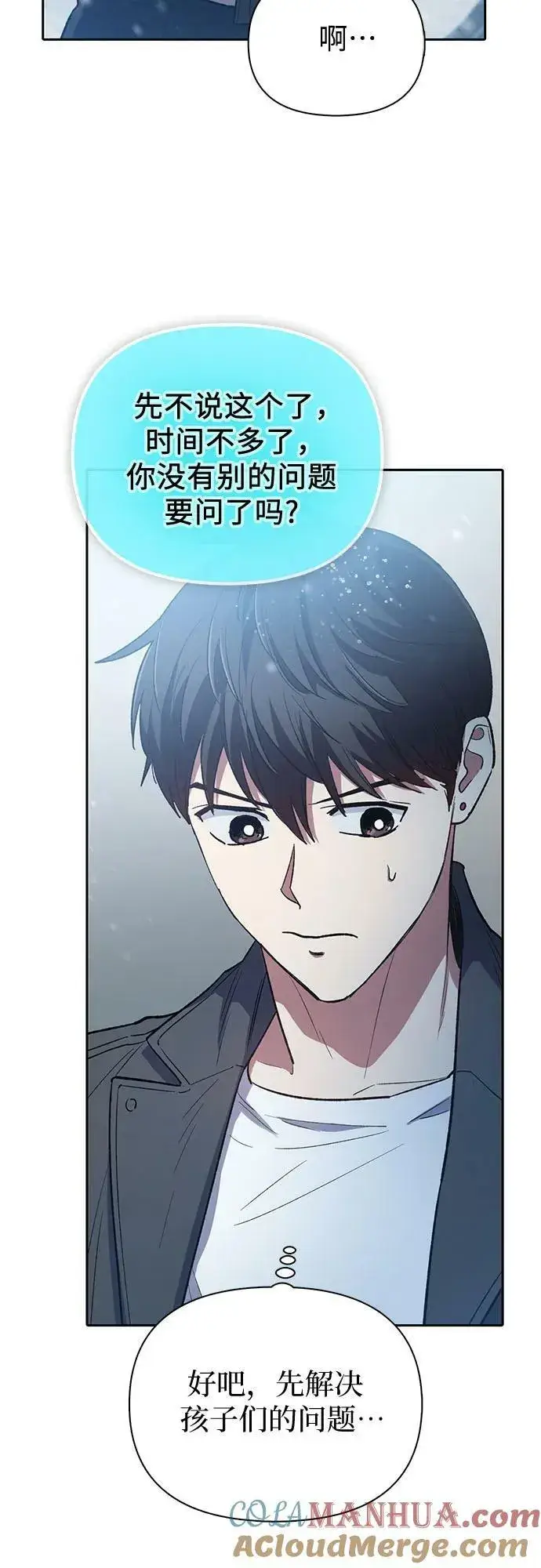 《我培养的s级们》[第81话] 被分离的事物 (1)图31