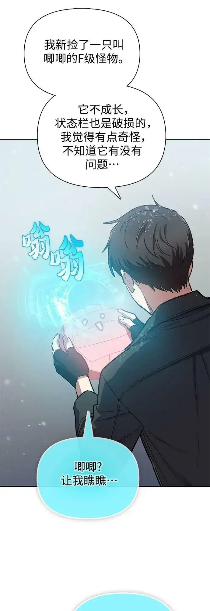 《我培养的s级们》[第81话] 被分离的事物 (1)图33