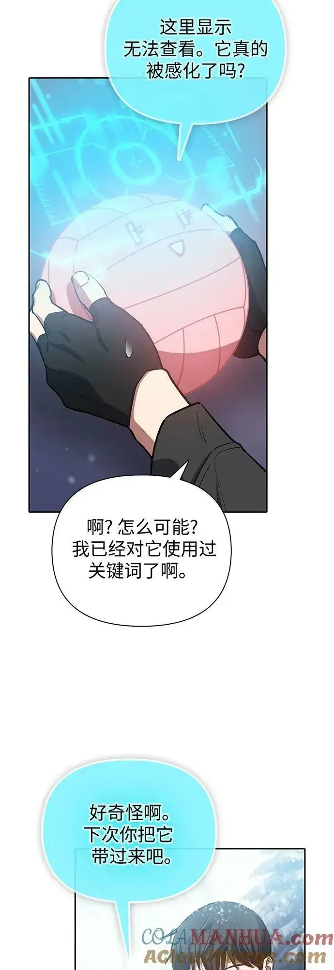《我培养的s级们》[第81话] 被分离的事物 (1)图34
