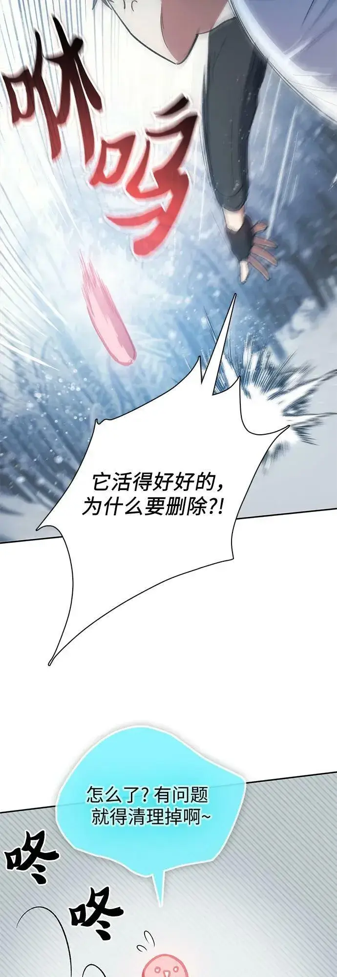 《我培养的s级们》[第81话] 被分离的事物 (1)图36