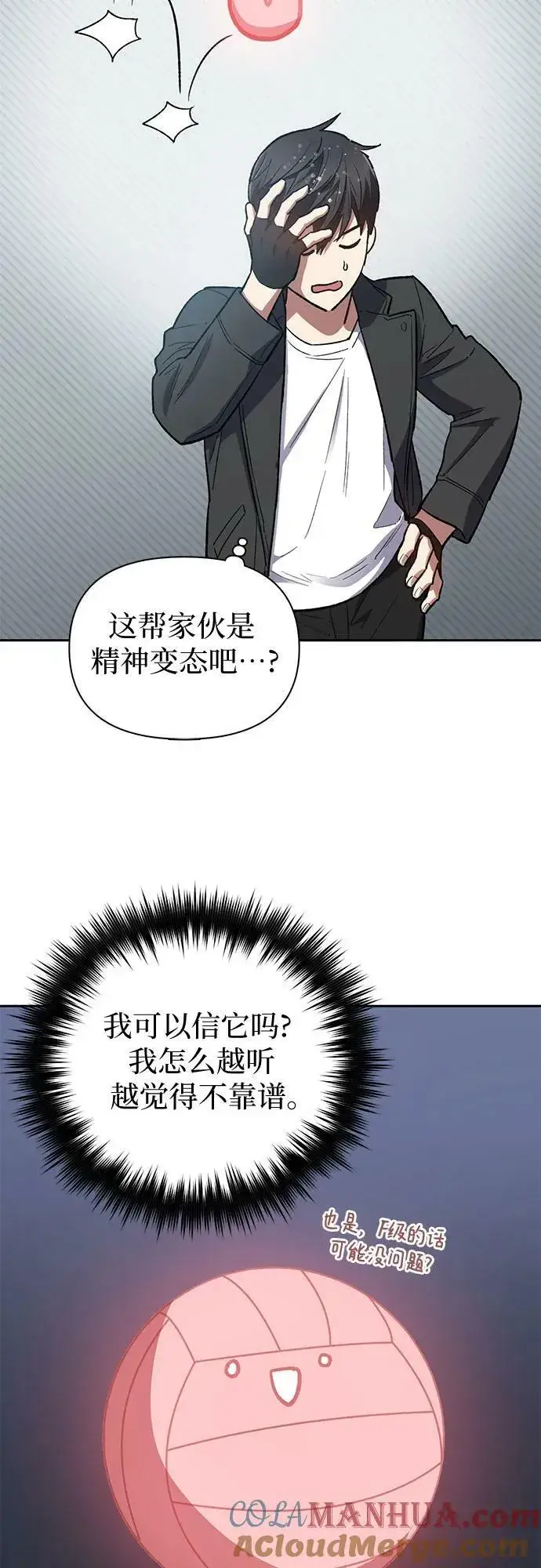 《我培养的s级们》[第81话] 被分离的事物 (1)图37