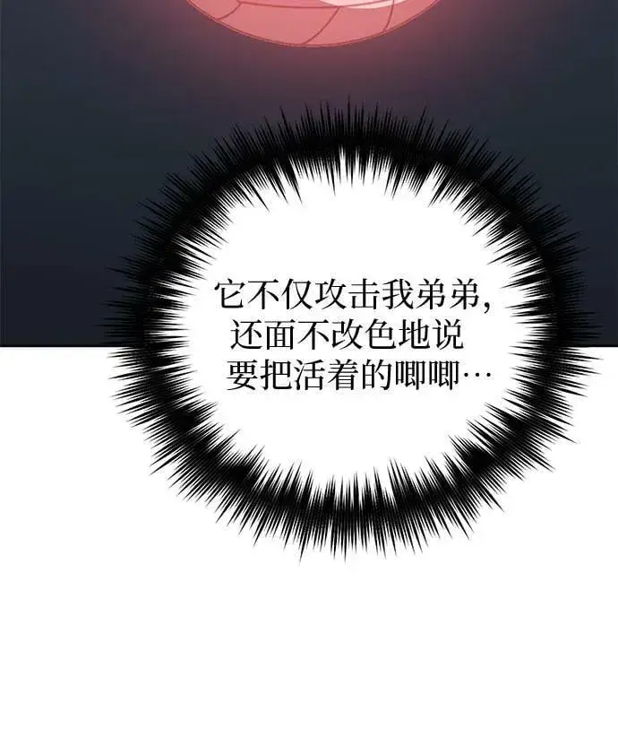 《我培养的s级们》[第81话] 被分离的事物 (1)图38