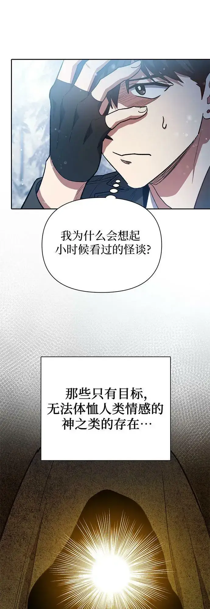 《我培养的s级们》[第81话] 被分离的事物 (1)图39