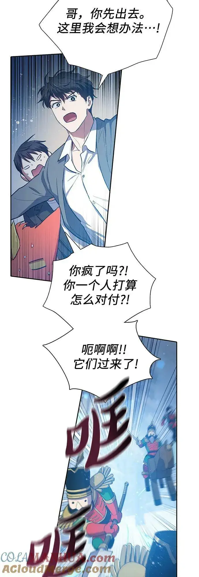 《我培养的s级们》[第81话] 被分离的事物 (1)图4