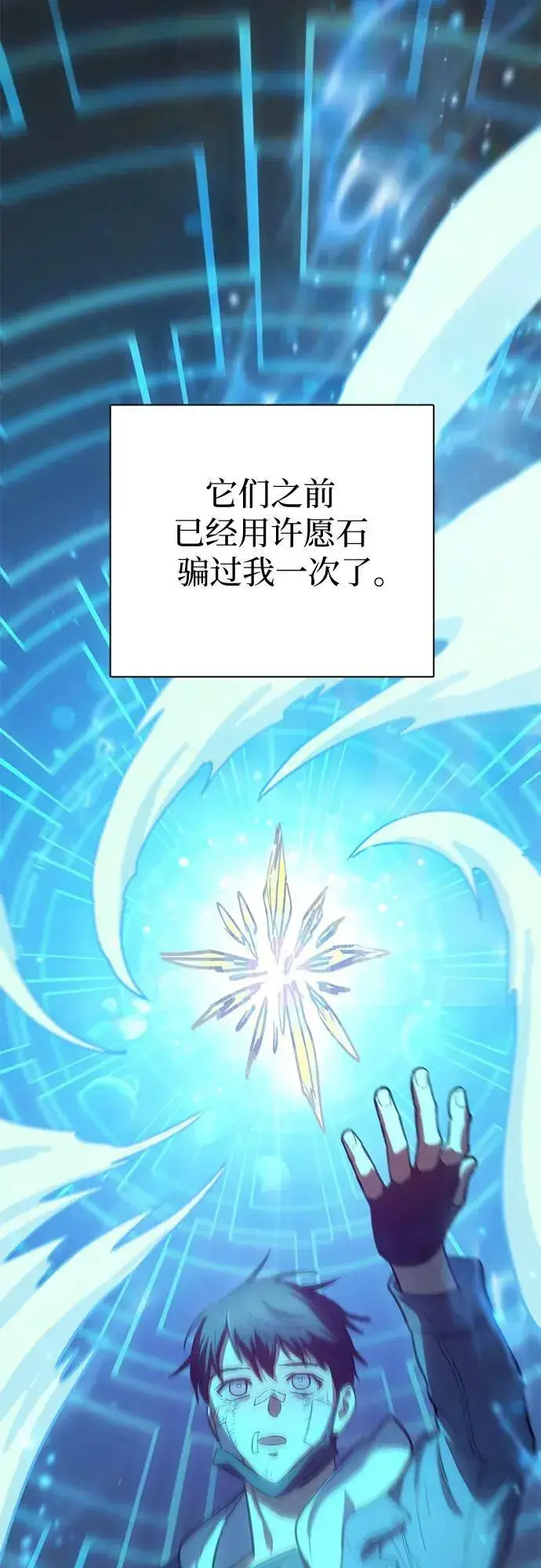 《我培养的s级们》[第81话] 被分离的事物 (1)图41