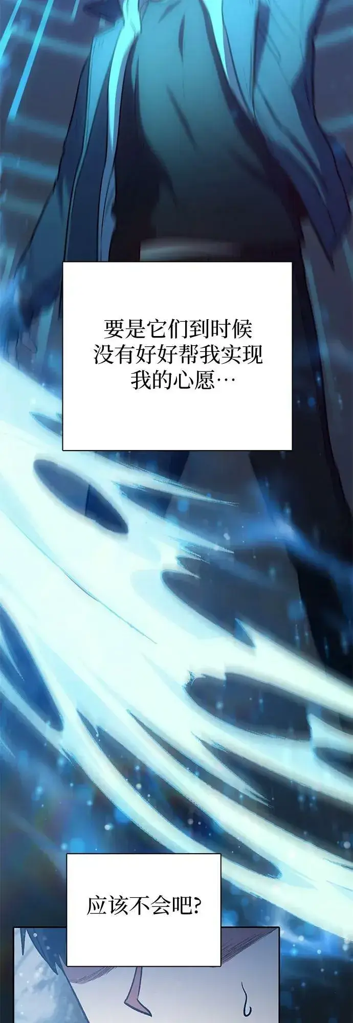 《我培养的s级们》[第81话] 被分离的事物 (1)图42