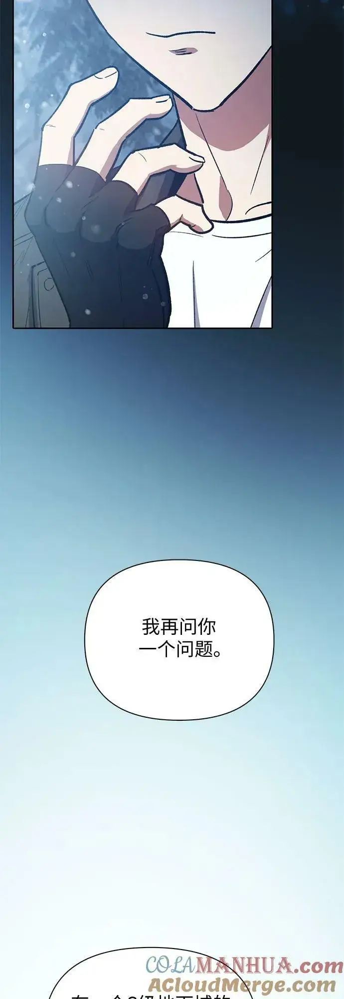 《我培养的s级们》[第81话] 被分离的事物 (1)图43