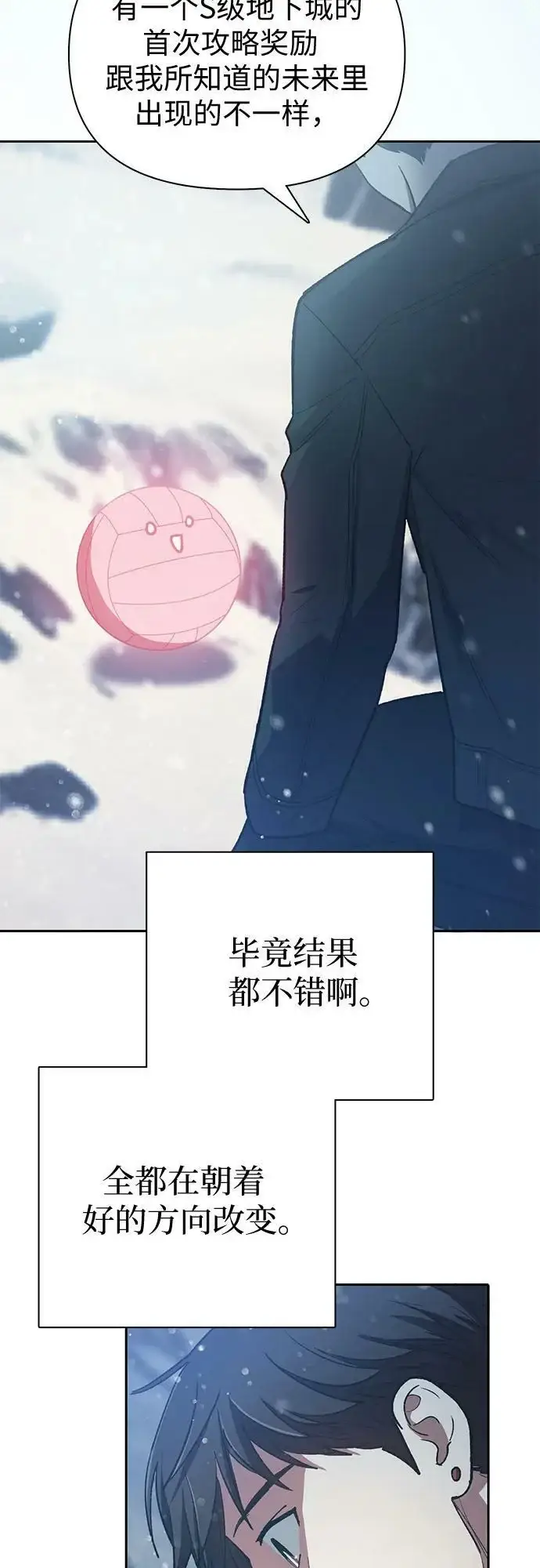 《我培养的s级们》[第81话] 被分离的事物 (1)图44