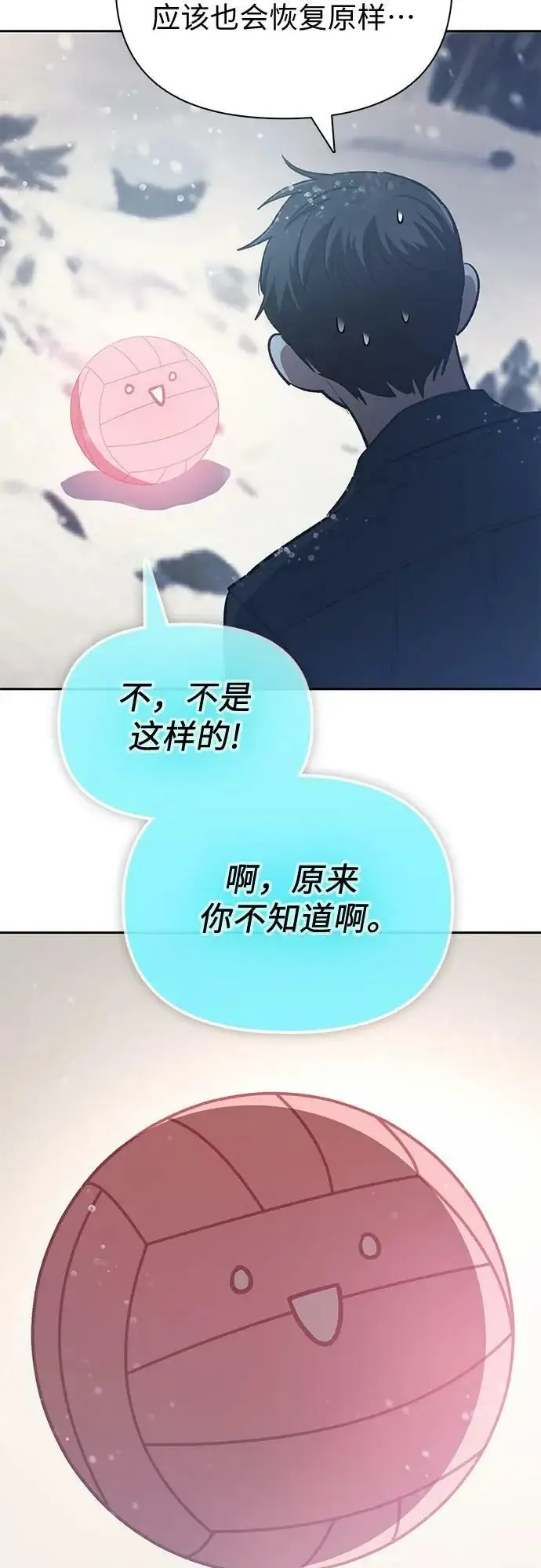 《我培养的s级们》[第81话] 被分离的事物 (1)图47