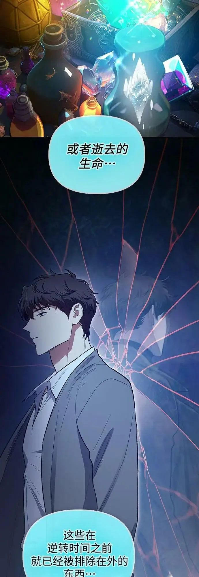 《我培养的s级们》[第81话] 被分离的事物 (1)图57