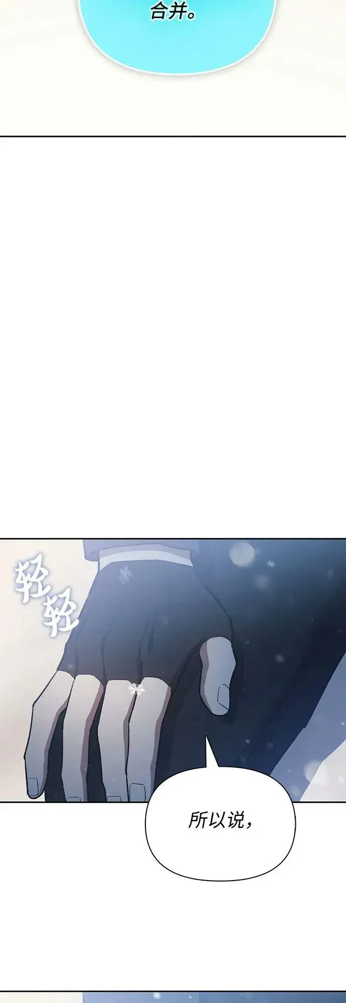 《我培养的s级们》[第81话] 被分离的事物 (1)图59