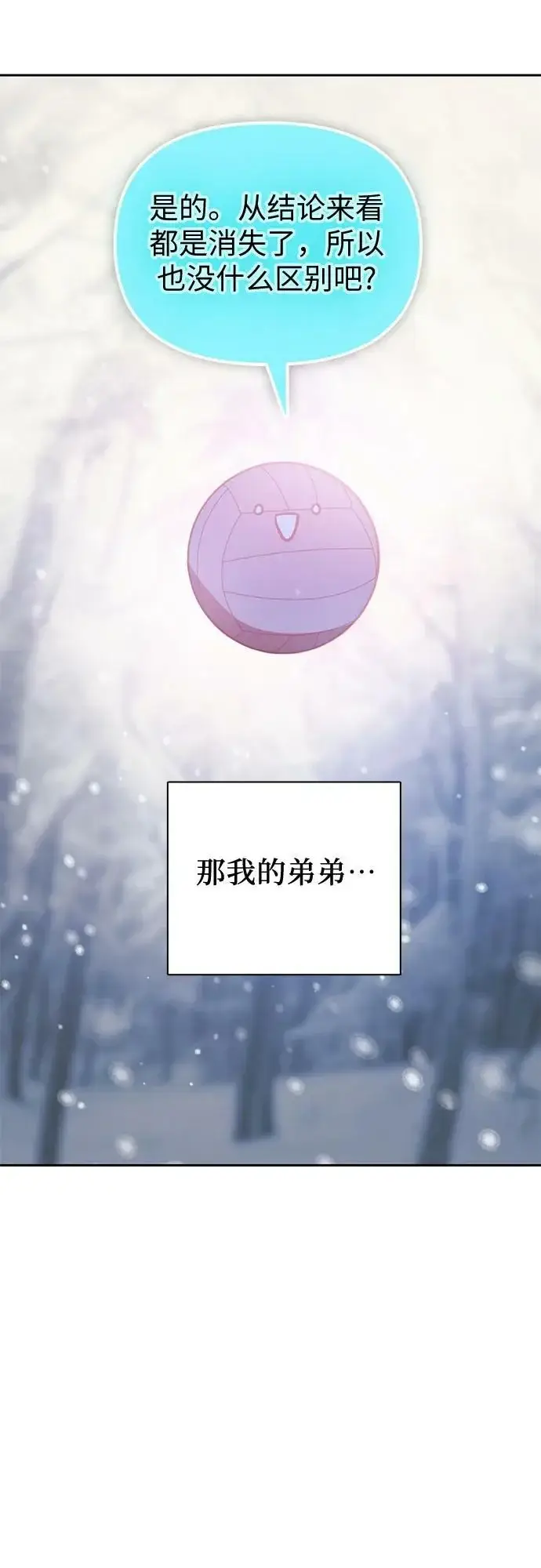 《我培养的s级们》[第81话] 被分离的事物 (1)图62