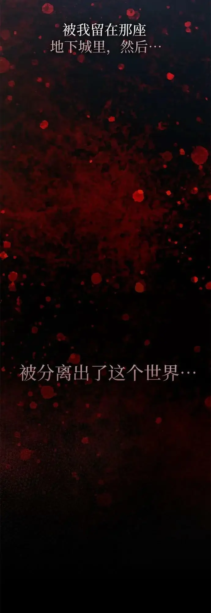 《我培养的s级们》[第81话] 被分离的事物 (1)图65