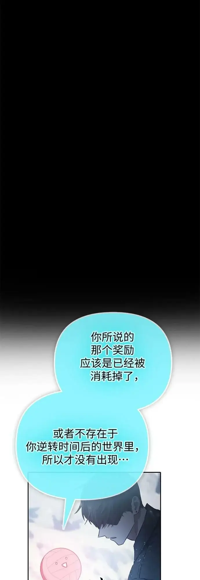 《我培养的s级们》[第81话] 被分离的事物 (1)图66