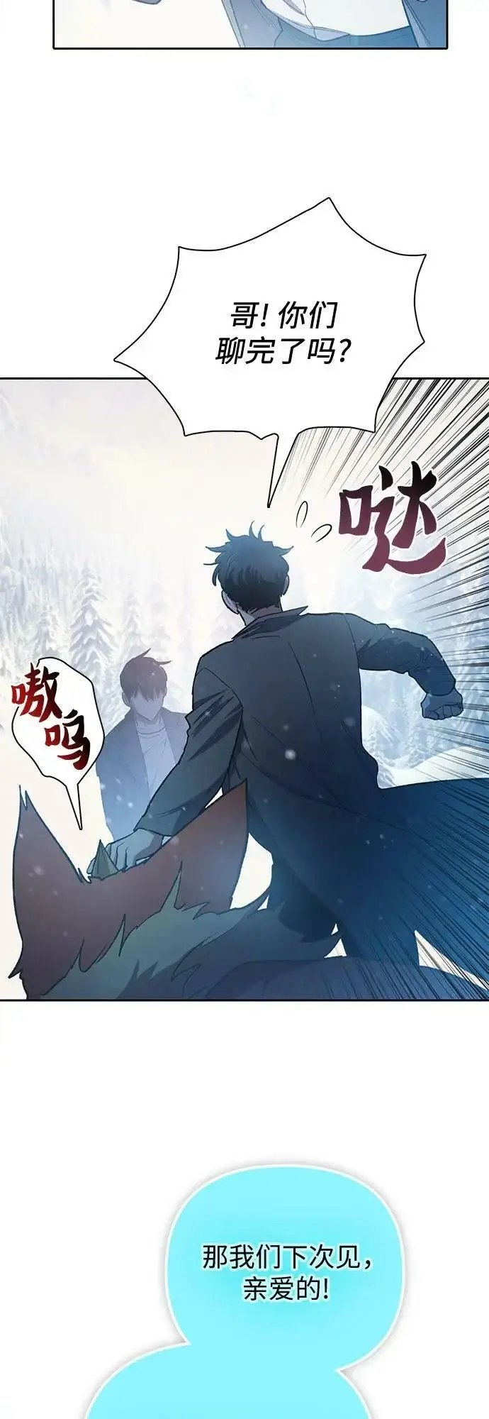 《我培养的s级们》[第81话] 被分离的事物 (1)图71