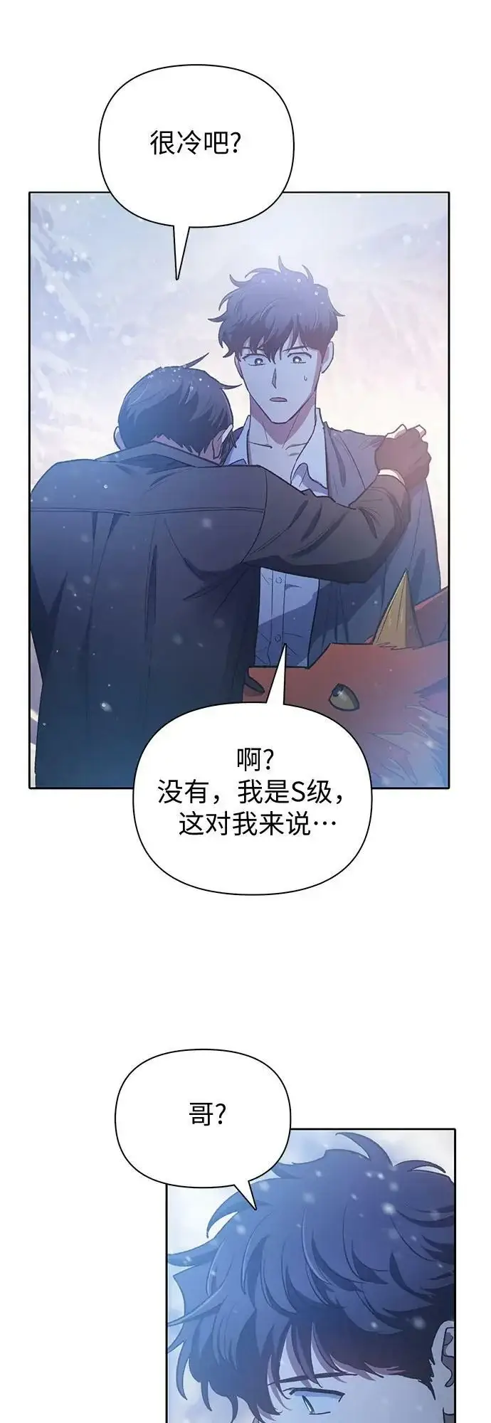 《我培养的s级们》[第81话] 被分离的事物 (1)图74