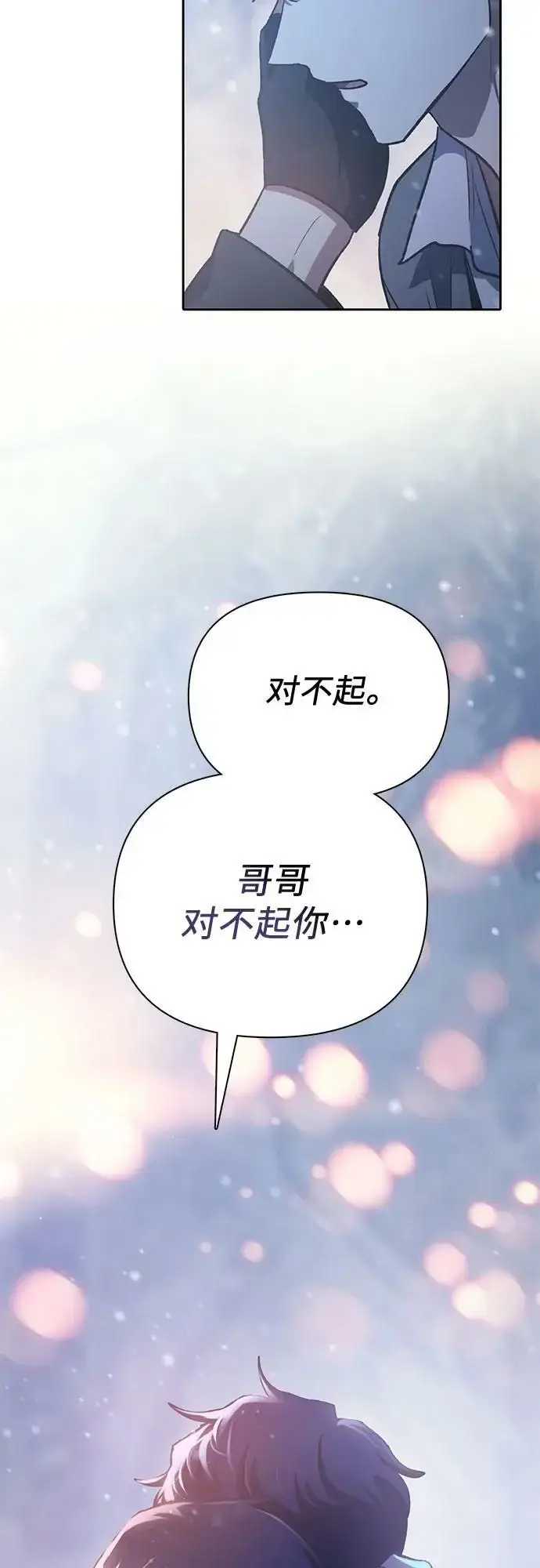 《我培养的s级们》[第81话] 被分离的事物 (1)图75