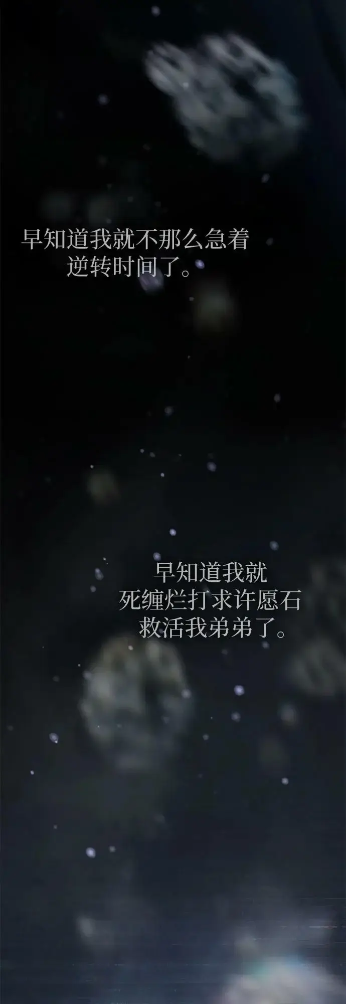 《我培养的s级们》[第81话] 被分离的事物 (1)图77