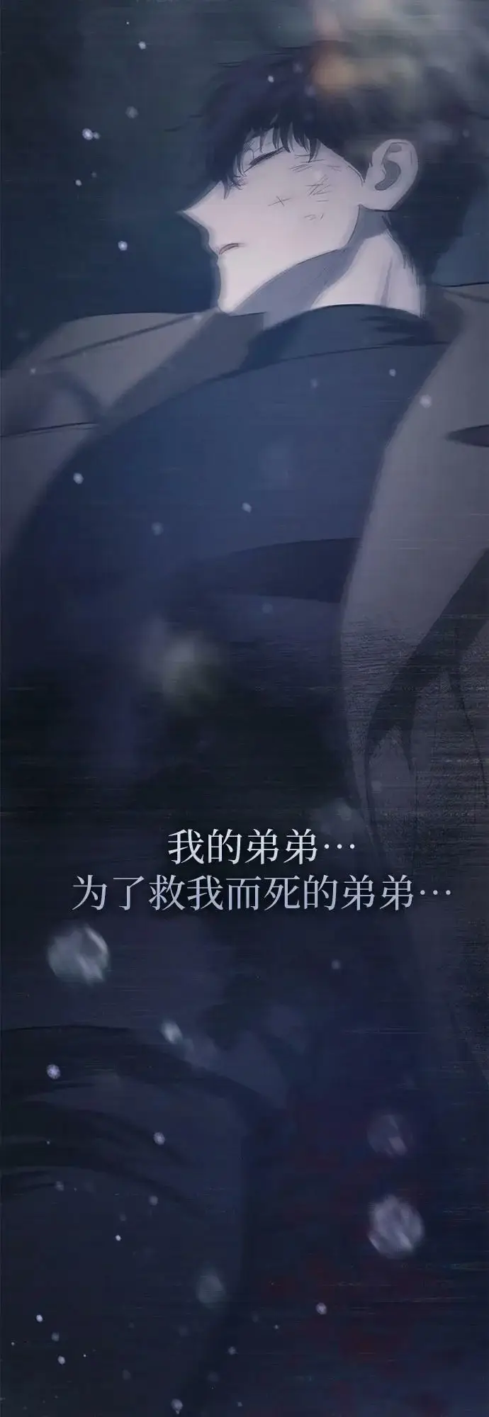 《我培养的s级们》[第81话] 被分离的事物 (1)图78