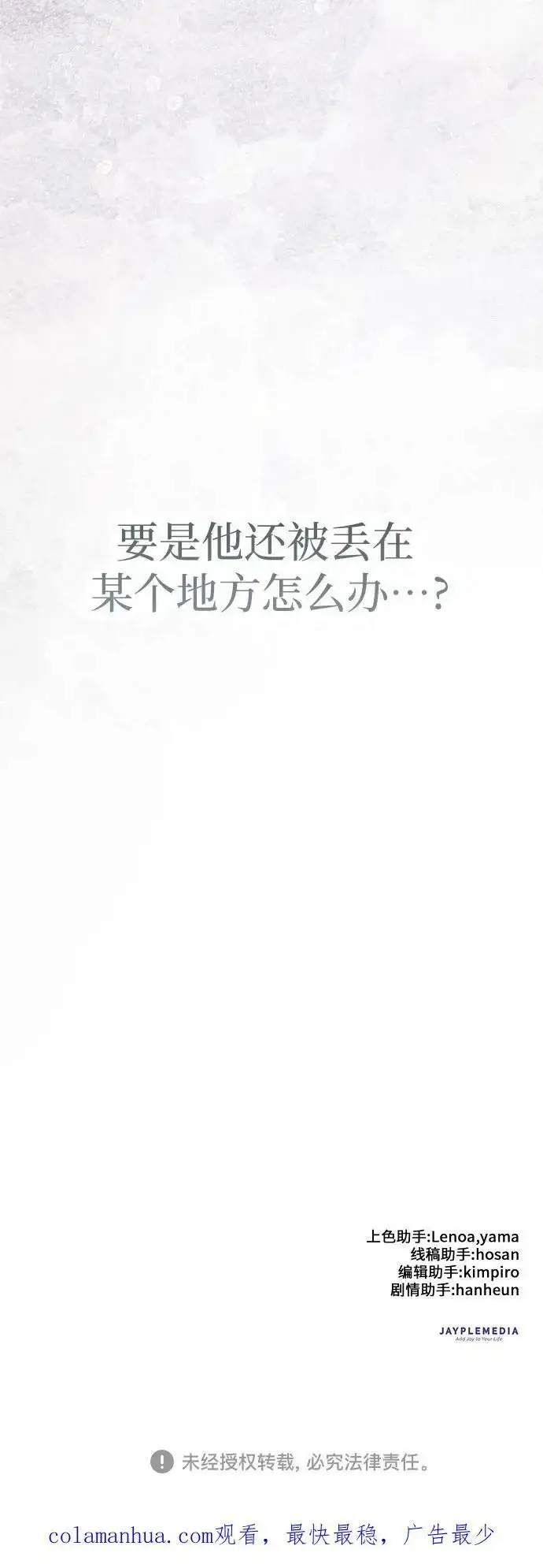 《我培养的s级们》[第81话] 被分离的事物 (1)图80