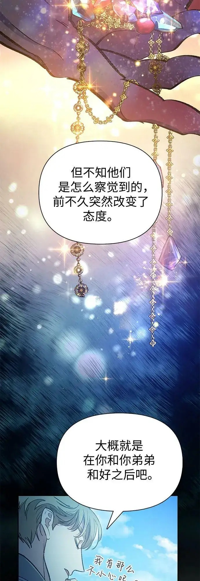 《我培养的s级们》[第83话] 地下城野餐图24