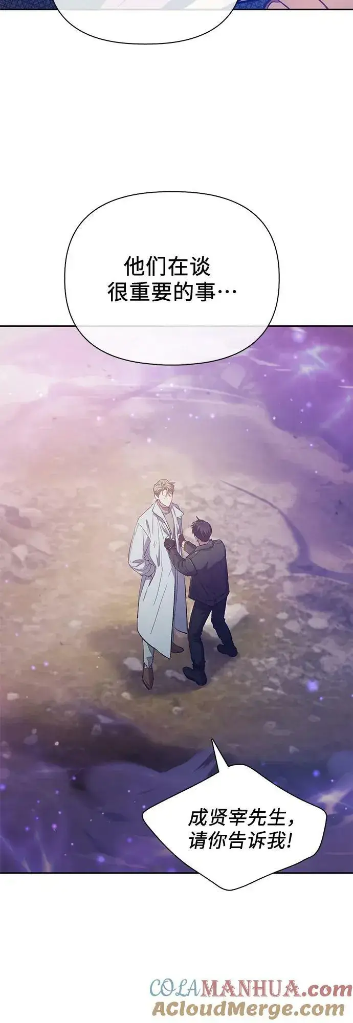 《我培养的s级们》[第86话] 诅咒契约图7