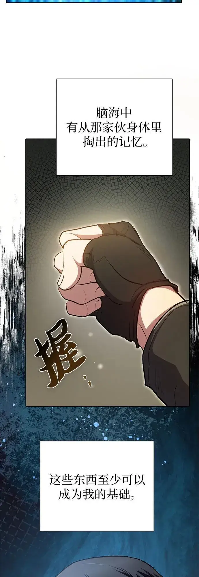 《我培养的s级们》[第94话] 谎言（1）图50
