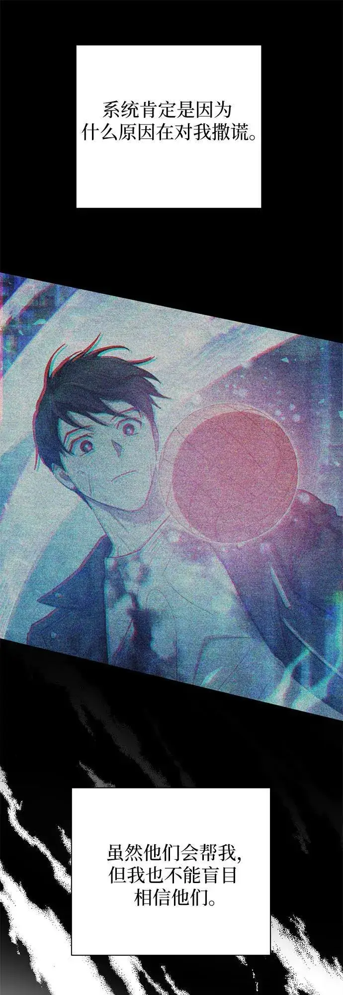 《我培养的s级们》[第95话] 谎言（2）图66
