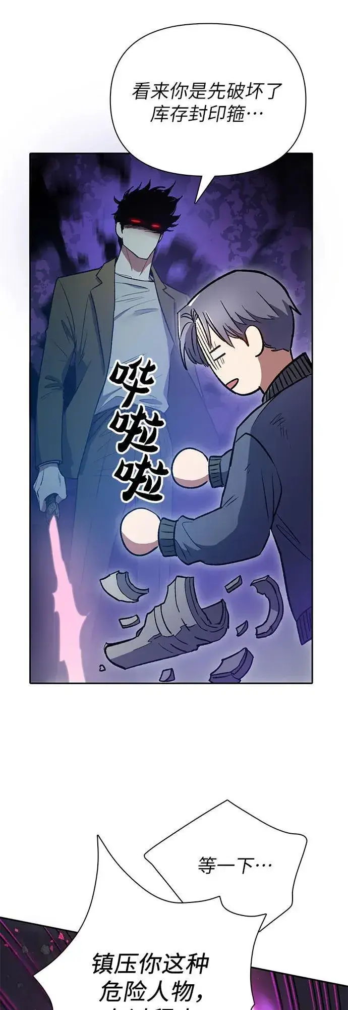 《我培养的s级们》[第97话] 特殊隔离所图11
