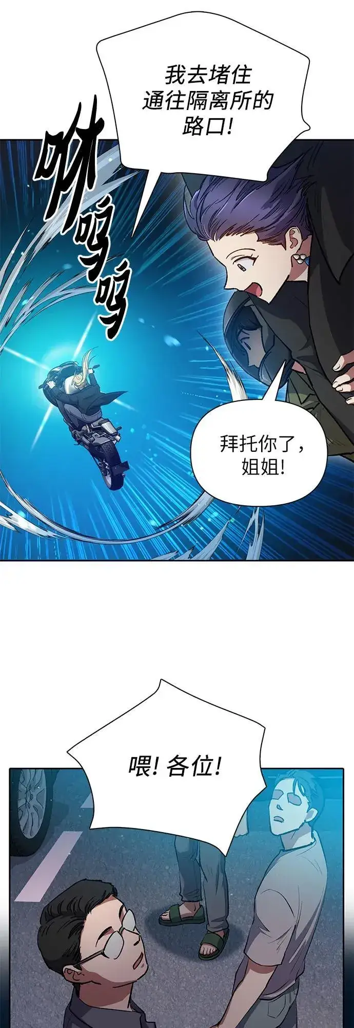 《我培养的s级们》[第97话] 特殊隔离所图57