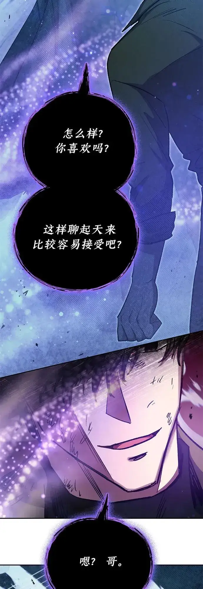 《我培养的s级们》[第98话] 问候图11