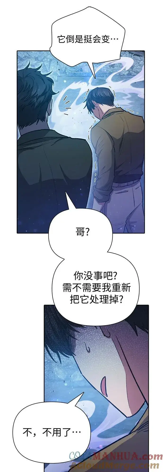 《我培养的s级们》[第98话] 问候图13