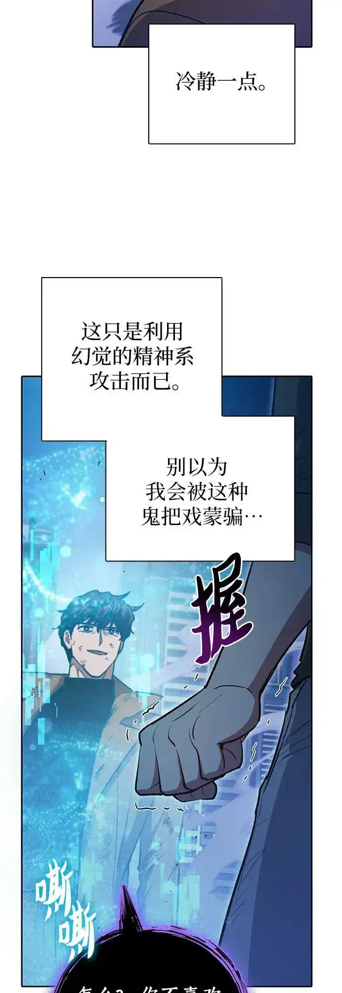 《我培养的s级们》[第98话] 问候图14