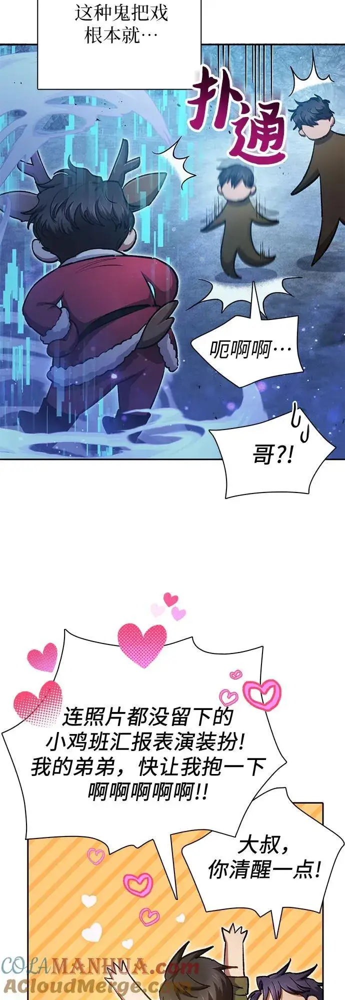 《我培养的s级们》[第98话] 问候图16