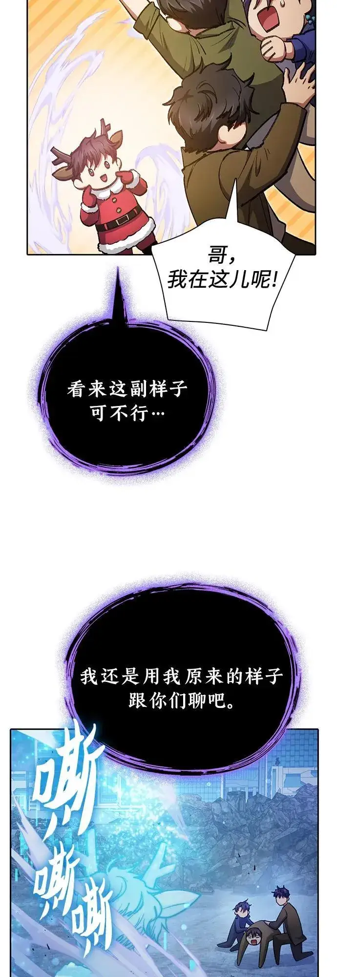 《我培养的s级们》[第98话] 问候图17