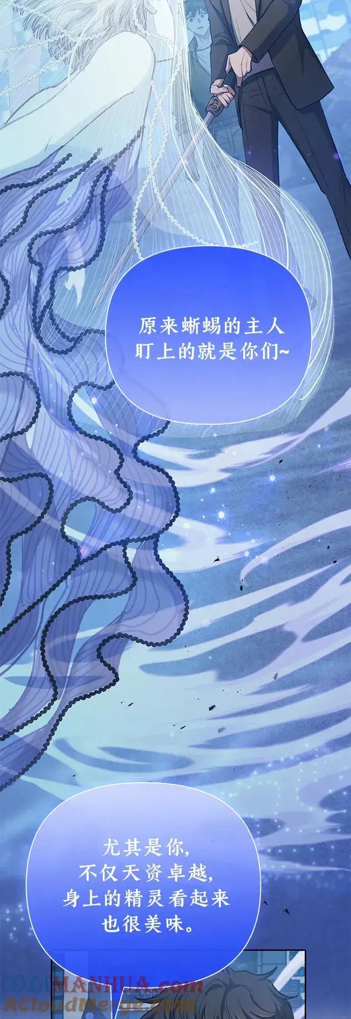 《我培养的s级们》[第98话] 问候图25