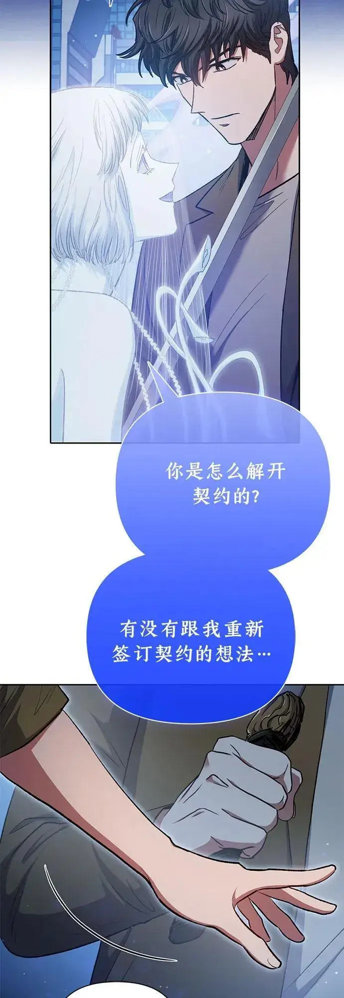 《我培养的s级们》[第98话] 问候图26
