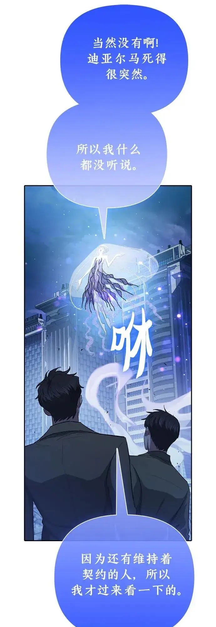 《我培养的s级们》[第98话] 问候图30