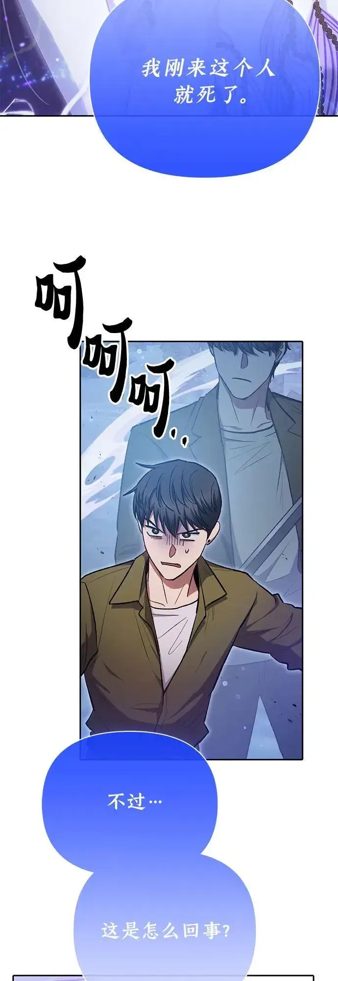 《我培养的s级们》[第98话] 问候图32