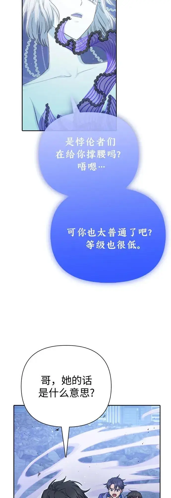 《我培养的s级们》[第98话] 问候图38
