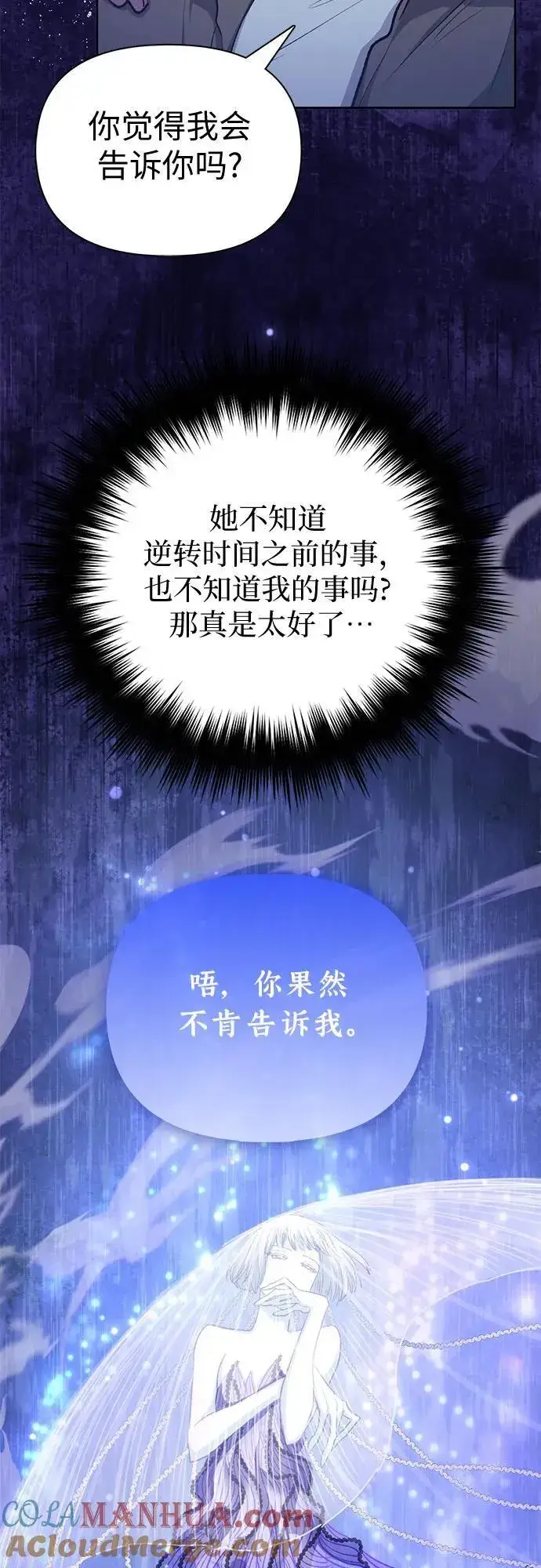 《我培养的s级们》[第98话] 问候图40