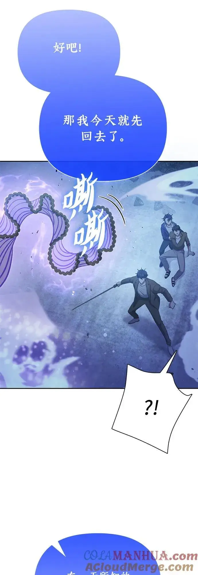 《我培养的s级们》[第98话] 问候图43