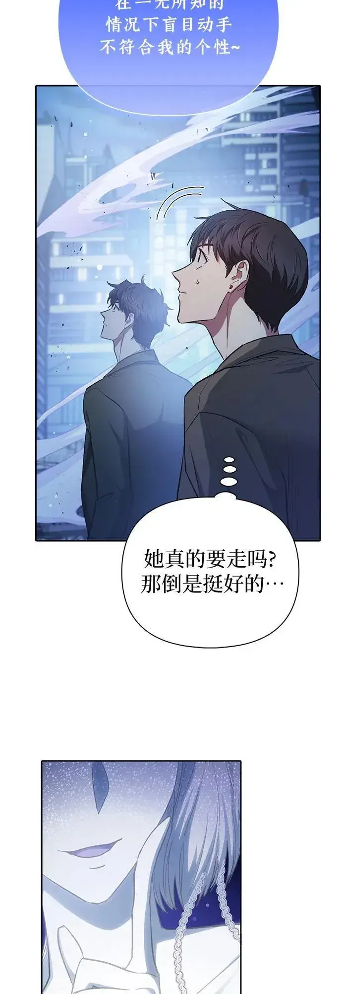 《我培养的s级们》[第98话] 问候图44